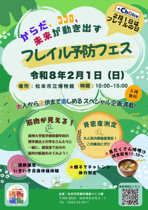 フレイル予防フェスチラシ（表面）