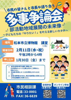 多事争論会チラシ