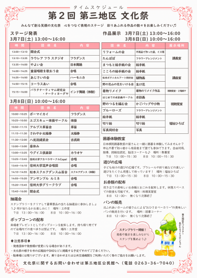 文化祭チラシ裏面