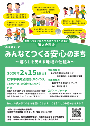 第2分科会チラシ