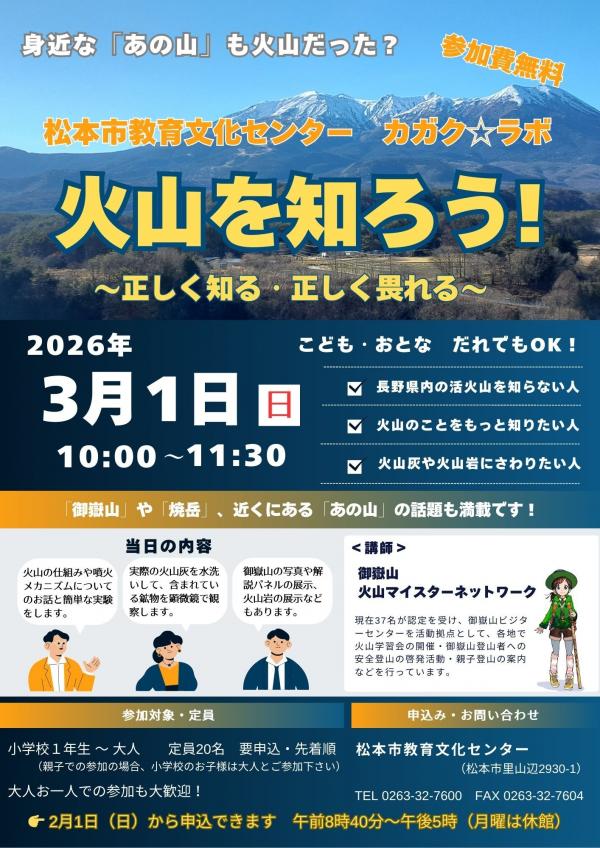 火山を知ろうチラシ