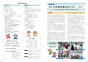 子ども会育成連合会だより