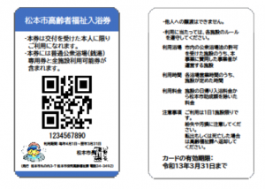 カード式入浴券