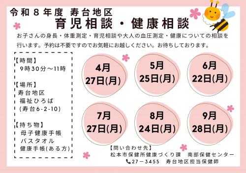 令和８年度寿台地区健康相談