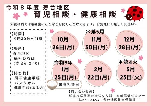 令和7８年度寿台地区健康相談2