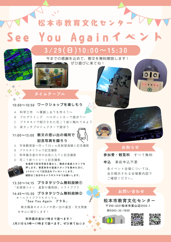 See You Againイベントチラシ