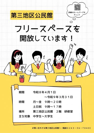 フリースペースチラシ