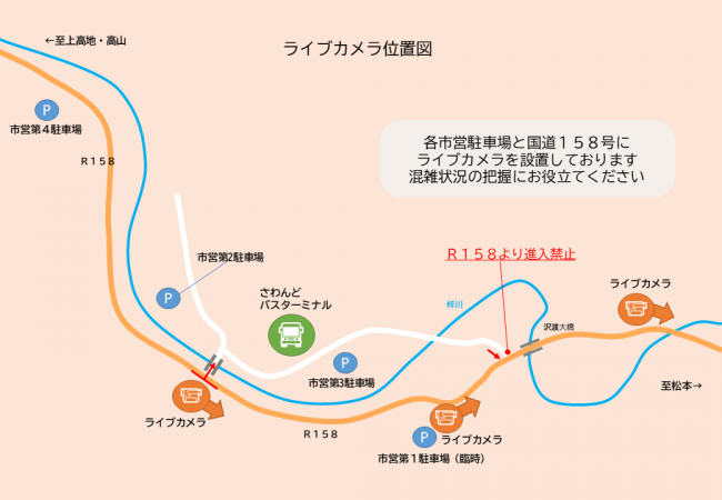 沢渡カメラ設置場所概略図