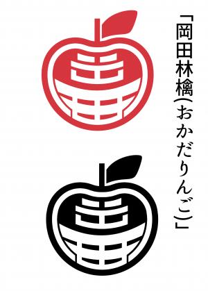 岡田林檎