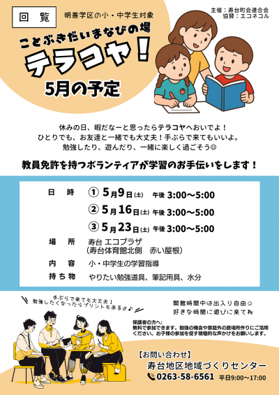 テラコヤ