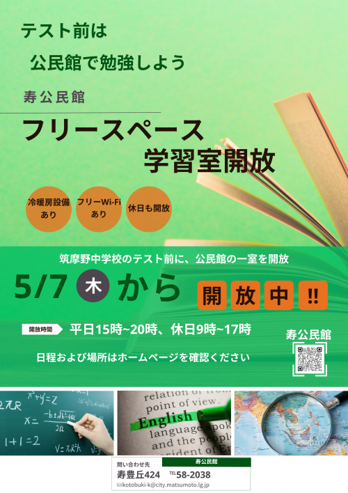 寿公民館　フリースペース事業