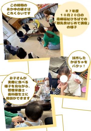 R7年度 離乳食はじめて講座の様子