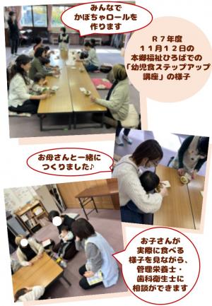 R7年度 幼児食ステップアップ講座の様子