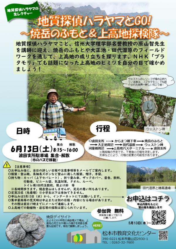 ハラヤマとＧＯ！のチラシ