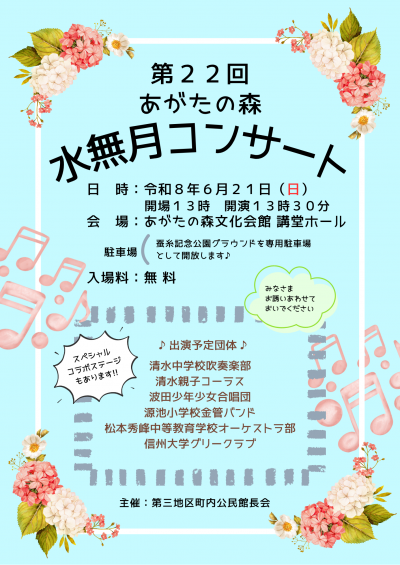 水無月コンサートポスター