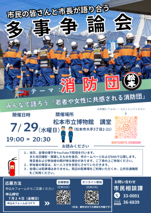 多事争論会チラシ
