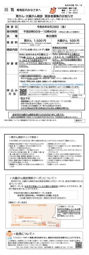 寿出張所 胃がん大腸がん検診