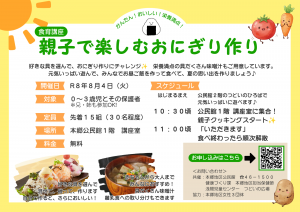 R8年度　本郷地区　食育講座チラシ
