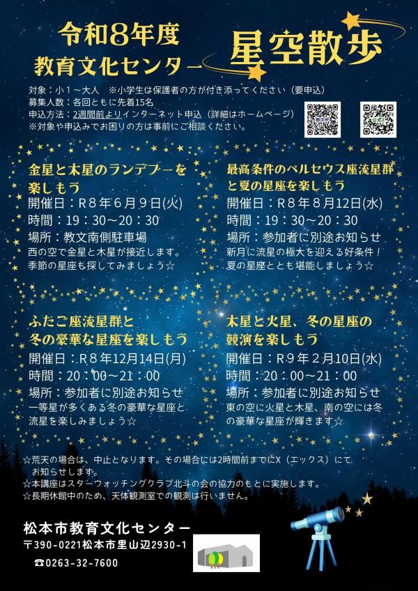 星空散歩のチラシ