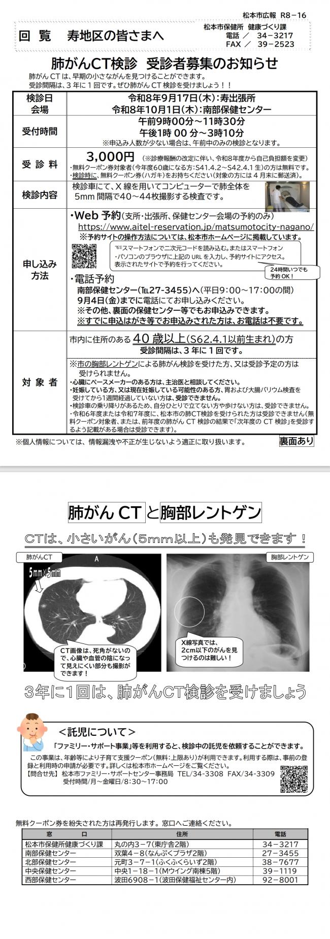 寿出張所　肺がん検診