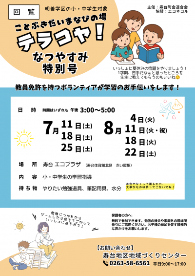 テラコヤ