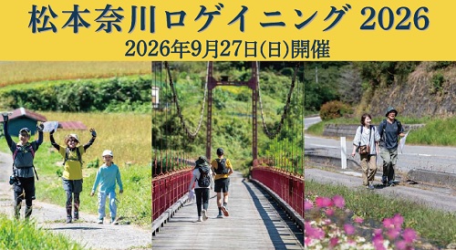 奈川ロゲイニング2026