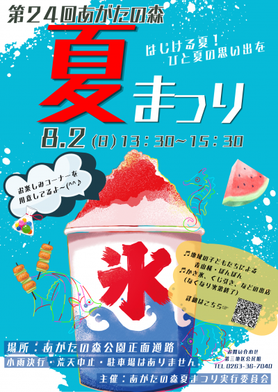 夏まつりポスター