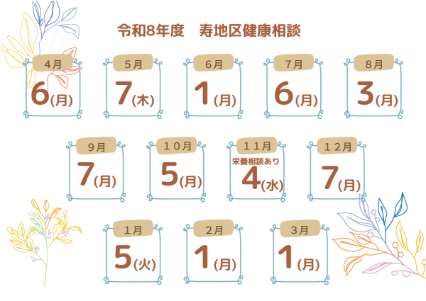 寿2