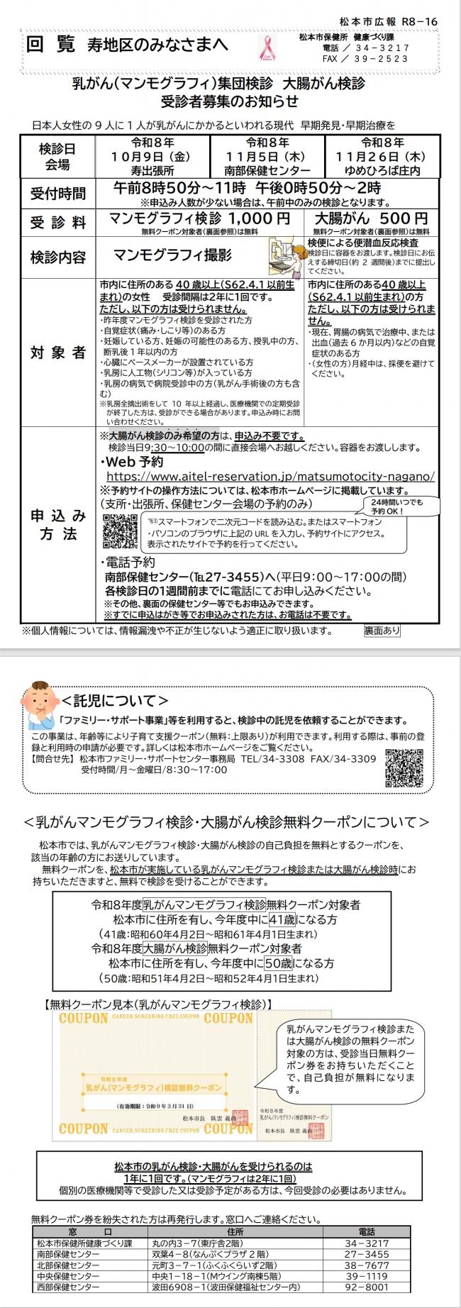 寿出張所　乳がん（マンモグラフィ）・大腸がん検診