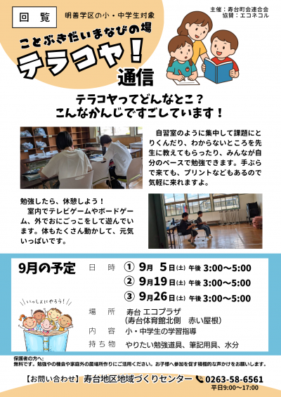 テラコヤ