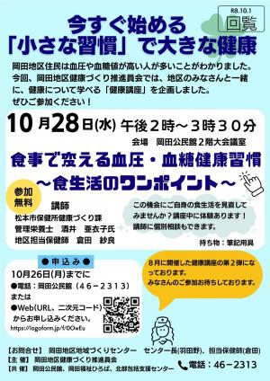 岡田地区健康づくり推進員健康講座