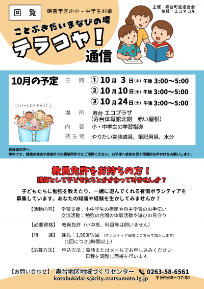 テラコヤ!通信