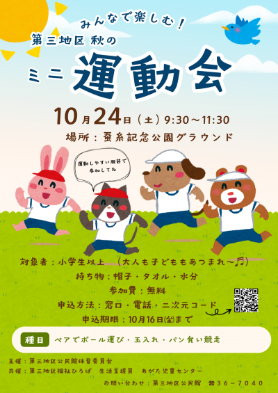 ミニ運動会ポスター