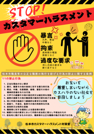 stop!カスタマーハラスメント