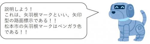 これは、矢羽根マークといい、矢印型の路面標示である！