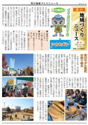 芳川地域づくりニュース第16号(1ページ目)