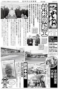 公民館報3月号(芳川版)【表面】