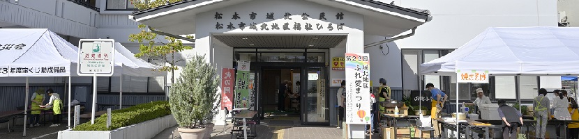 松本市城北公民館