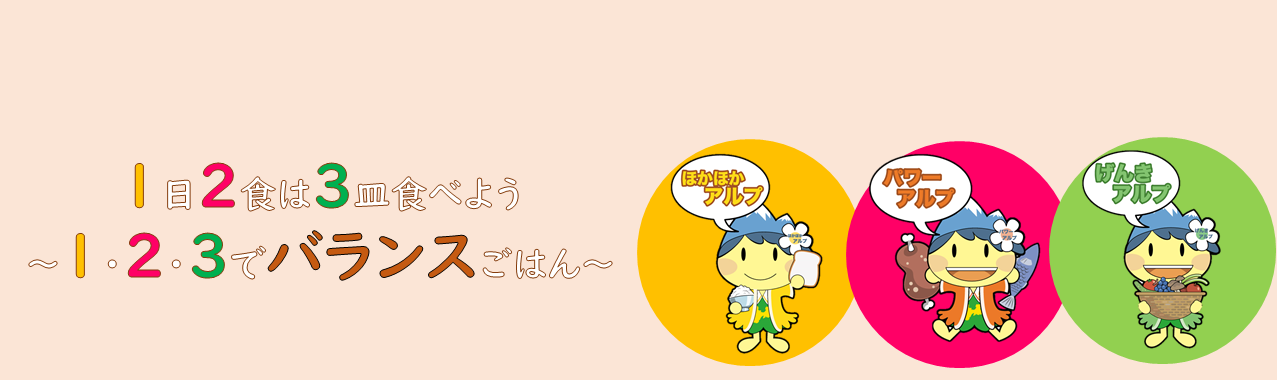 食育のタイトル画像